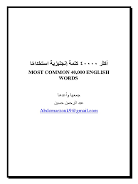 Halo para pencinta novel si karismatik charlie wade untuk dapat menikmati storytelling novel si karismatik charlie wade secara gratis, kamu dapat. Most Common 40000 English Words Abdelrahman Hussien Pdf