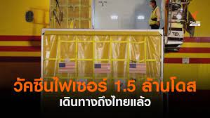 วัคซีนไฟเซอร์(pfizer) กำลังเป็นประเด็นร้อนแรงของประเทศไทยถึงการนำเข้าของวัคซีน อย่างไรก็ตามใครที่อยากติดตามข่าว ติดตามได้ที่ ไอ.เอ็น.เอ็น. Jukmmpfc1g8hym