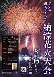 北海道豊富町商工会