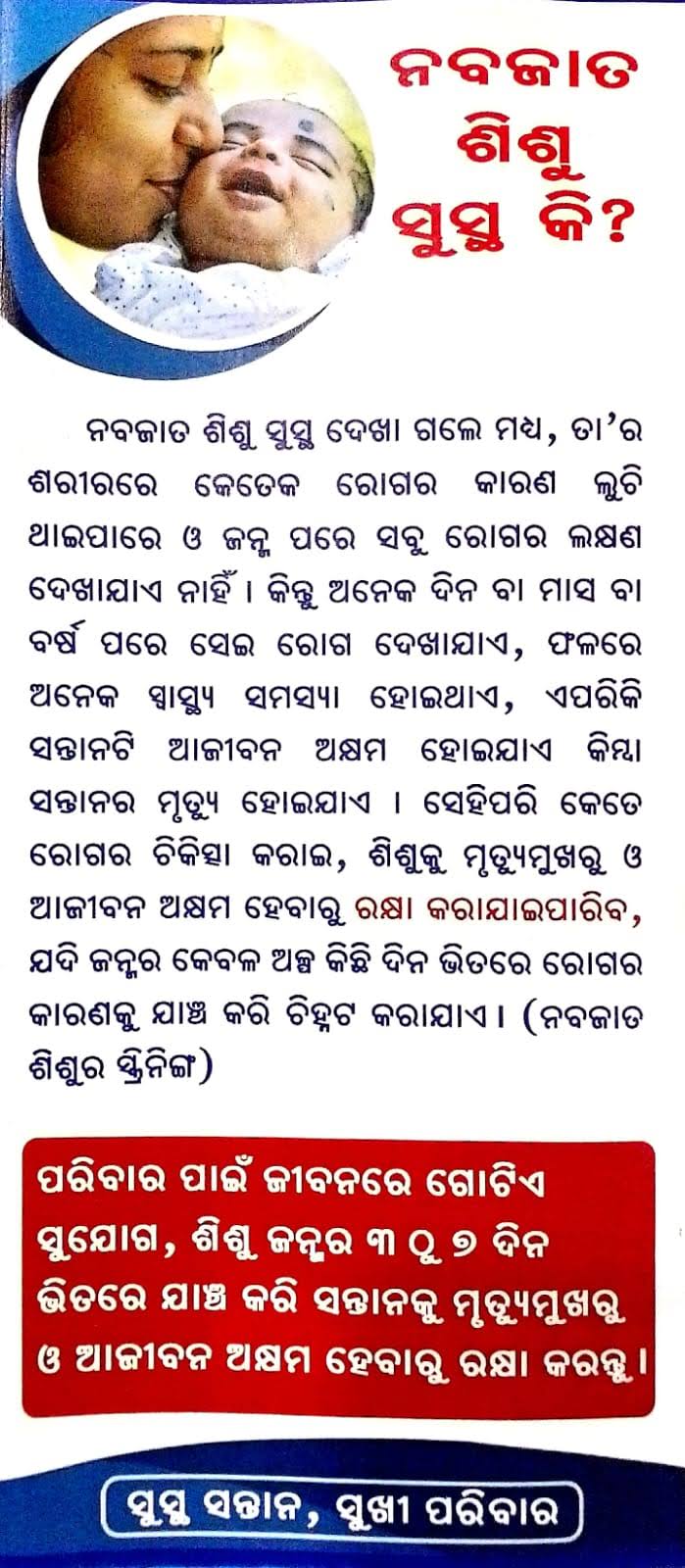 Nabajata Sishura Swathya Parikhya product image