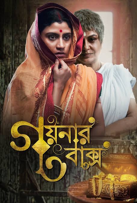 Goynar Baksho (2013) Bengali AMZN WEB-DL – 480P | 720P | 1080P – x264 – 400MB | 1.1GB | 2.6GB | 9GB – Download & Watch Online