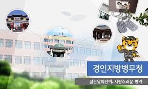 대한민국 병무청 공식 페이스북 페이지입니다. ê²½ì¸ì§ë°©ë³'ë¬´ì²­