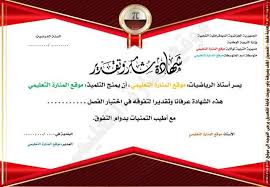 موقع المنارة التعليمي شهادات شكر و تقدير بصيغة باوربوينت قابلة للتعديل Word Appreciation December Holidays Thankful