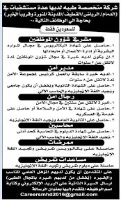 وظائف صحية وطبية في السعودية وظائف صحية حكومية وقطاع خاص
