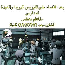 بعد العوده من كورونا funny profile pictures anime funny otaku funny