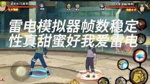 雷电打火影掉帧可以通过以下方式修改_哔哩哔哩_bilibili