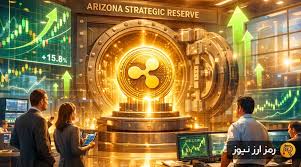 ذخیره استراتژیک آریزونا، برگ برنده جدید ریپل! قیمت XRP تا کجا اوج می‌گیرد؟