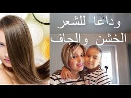 وصفة لترطيب الشعر الجاف وعلاج أ ضراره اقوى وصفة كيراتين طبيعي fashion