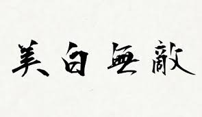 日劇常說的 一期一會 是什麼意思 你不學永遠不知道的日本四字熟語 數字篇 樂吃購 日本