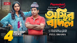 Osthir Badol । অস্থির বাদল । Full Natok । Mosharraf Karim । JS Heme ।  Mishuk Mithu । Eid Natok 2024