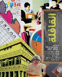 Qafilah Sept Oct 16 By Ireadpedia Issuu