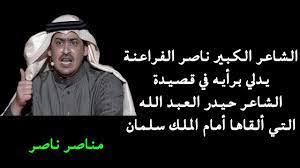 الفراعنة عن قصيدة الشاعر حيدر العبدالله من أجمل ماسمعت مؤخرا في الشعر العربي صحيفة الأحساء نيوزصحيفة الأحساء نيوز
