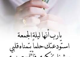 صور مكتوب عليها دعاء في ليلة الجمعة عالم الصور islam facts islamic messages image