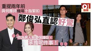 This is (粵)鄭俊弘被爆拖手睇樓 何雁詩:我們一起渡過吧 by sing tao on vimeo, the home for high quality videos and the people who love them. è·Ÿä½•é›è©©æ‹æ‹–å…©å'¨å¹´é„­ä¿Šå¼˜å¤§è®šæ˜¯ç†æƒ³ä¼´ä¾¶ å¥½å¹¸é‹é‡åˆ°ä½¢ é¦™æ¸¯01 å³æ™‚å¨›æ¨‚