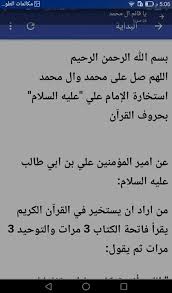قال الله تعالى:و إذا سألك عبادي عني فاني قريب أجيب دعوة الداعي إذا دعان روي عن رسول الله (ص) أنه قال: من سعادة المرء استخارة الله و من شقاوته تركه استخارة الله قال الإمام. Ø®ÙŠØ±Ø© Ø§Ù„Ø§Ù…Ø§Ù… Ø¹Ù„ÙŠ ÙÙŠ Ø§Ù„Ù‚Ø±Ø§Ù† Images Collection