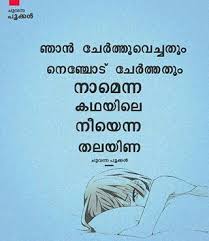 Pin By Anu Anu On Achu Malayalam Quotes Picture Quotes Love Quotes