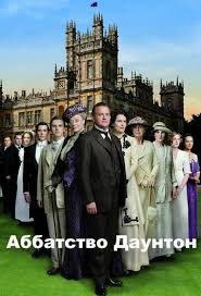 аббатство Downton 5 сезон смотреть онлайн в хорошем качестве Abbatstvo Daunton 1 2 3 4 5 6 Sezon Lostfilm Smotret Vse Serii Onlajn V Hd Besplatno