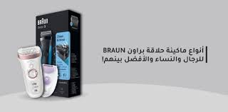 أنواع ماكينة حلاقة براون Braun للرجال والنساء والأفضل بينهم مدونة شفاء الطبية