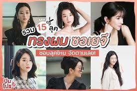 เริ่มฉายไปเพียงไม่กี่ตอน แต่ความสวยของ โกมุนยอง หรือ ซอเยจี จากซีรีส์ it s okay to not be okay บอกเลยว่าสวยเตะตา สวยทะลุจอสุดๆ ! à¸£à¸§à¸¡ 15 à¸¥ à¸„ à¸—à¸£à¸‡à¸œà¸¡à¸‹à¸­à¹€à¸¢à¸ˆ à¸› à¸™à¹‚à¸›à¸£ Punpromotion Facebook