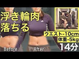 14分 お腹周りの浮き輪肉を落とす鬼の筋トレ ダイエット youtube ダイエット動画 お腹周り くびれ 腹筋