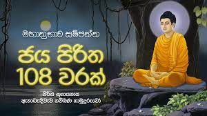 We did not find results for: à¶¢à¶º à¶´ à¶» à¶­ 108 à·€à¶»à¶š Jaya Piritha 108 Warak Seth Pirith Sinhala Pirith Dahami Desawana Youtube