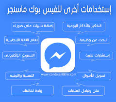 كن داعيا للخير 10 إستخدامات لا تتوقعها لتطبيق فيس بوك ماسنجر Company Logo Tech Company Logos Messenger Logo