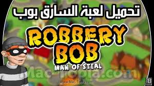 تنزيل لعبة Robbery Bob بوب الحرامي و الهروب من السجن للجوال مجانا ماك توبيا Robbery Cal Logo School Logos