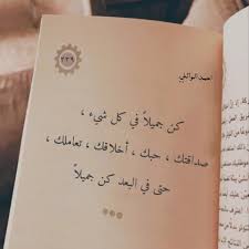 أفضل تطبيق لالتقاط الصور وعمل مشاركة لها والتفاعل معها وحائز على خطوات تسجيل مستخدم جديد في انستقرام : Ø£Ø­Ù…Ø¯ ÙƒØ§Ù…Ù„ Ø£Ù„ÙˆØ§Ø¦Ù„ÙŠ On Instagram ÙƒÙ† Ø¬Ù…ÙŠÙ„Ø§ ÙÙŠ ÙƒÙ„ Ø´ÙŠØ¡ ØµØ¯Ø§Ù‚ØªÙƒ Ø­Ø¨Ùƒ Ø£Ø®Ù„Ø§Ù‚Ùƒ ØªØ¹Ø§Ù…Ù„Ùƒ Ø­ØªÙ‰ ÙÙŠ Ø§Ù„Ø¨Ø¹Ø¯ ÙƒÙ† Ø¬Ù…ÙŠÙ„Ø§ Life Quotes Arabic Quotes Arabic Words