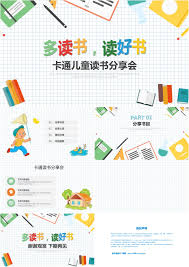 كارتون الأطفال تقاسم كتاب خلفية ppt childrens books childrens powerpoint