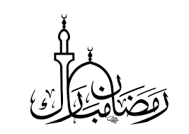 Month of fasting for muslims. Ramadan Mubarak So Yhhhhhhh In 1 Hour And 14 Mins It Would Be Tomoz But Like Its Kinda Already Ramda Ramadan Cards Islamic Art Calligraphy Ramadan Greetings