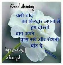 Chalo Channd Good Morning Messages Good Thoughts Morning Quotes