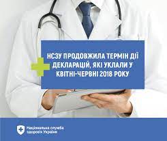Форма для введення інформації психіатрія стаціонарна, психіатрія амбулаторна, замісна терапія призначена для зоз що мають договір із нсзу за наступними пакетами Nszu Prodlila Srok Dejstviya Deklaracij Kotorye Zaklyuchili V Aprele Iyune 2018 Goda