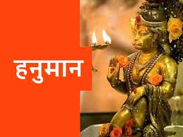 Hanuman jayanti or hanuman janma utsav is a very important hindu festival dedicated to lord hanuman. Hanuman Jayanti 2021 Date In India Learn The Importance And Time Of Hanuman Pauj News Unique