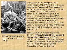 22 червня 1940 року, через вісім днів після падіння парижу, у комп'єні франція підписала акт про припинення військових дій проти німеччини на умовах, продиктованих нацистами. Pochatok Drugoyi Svitovoyi Vijni Ta Zmina Kordoniv Ukrayini Prezentaciya Z Istoriyi Ukrayini