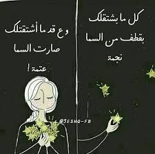 كلما اشتقتك قطفت نجمه love u mom photo quotes arabic quotes