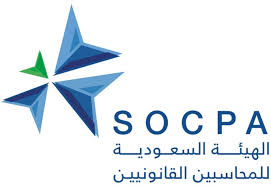 الهيئة السعودية للمحاسبين القانونيين ويكيبيديا