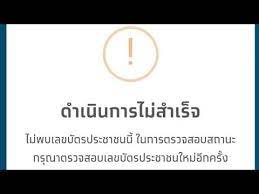 เปิดวิธี ร้านค้า รับเงินสิทธิมาตรการ เราชนะ ผ่านบัตรประชาชน สำหรับผู้ไม่มีสมาร์ทโฟน ต้องทำอย่างไรบ้าง? à¹€à¸Š à¸„à¸ª à¸—à¸˜ à¹€à¸£à¸²à¸Šà¸™à¸° à¹„à¸¡ à¸žà¸šà¹€à¸¥à¸‚à¸š à¸•à¸£à¸›à¸£à¸°à¸Šà¸²à¸Šà¸™ à¸™ à¸—à¸³à¸­à¸¢ à¸²à¸‡à¹„à¸£ à¸‚ à¸™à¹à¸šà¸šà¸™ à¸§ à¸˜ à¹à¸ à¹„à¸‚ Youtube