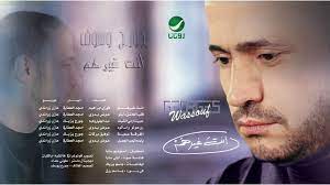 14 يناير 2019 عدد الزيارات : George Wassouf Al Forqah Saabah Ø¬ÙˆØ±Ø¬ ÙˆØ³ÙˆÙ Ø§Ù„ÙØ±Ù‚Ù‡ ØµØ¹Ø¨Ù‡ Youtube