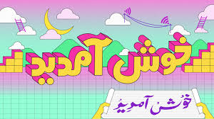 During the 8th century the persians began to use the arabic script, adding a few letters for persian . Meet The People Fighting To Keep A Language Alive Online Rest Of World
