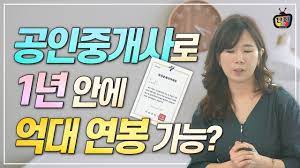 합격자와 지식인이 답해주는 지식q&a, 합격하는 모든 지식이 모이는 곳, 공인중개사 공부방법, 학습질문, 시험정보, 실무고민까지 함께 나눠요! ê³µì¸ì¤'ê°œì‚¬ë¡œ 1ë…„ ë‚´ ì–µëŒ€ ì—°ë´‰ ê°€ëŠ¥í• ê¹Œ ê³µì¸ì¤'ê°œì‚¬ ì§ì—…ì˜ ìž¥ì  3ê°€ì§€ 2ë¶€ Youtube