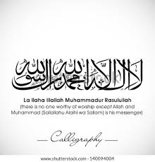 Mereka pun tidak baca surat khabar melayu, tidak menonton drama melayu, tidak bertutur bahasa melayu pun sesama mereka. La Ilaha Illallah Muhammadur Rasulullah In Arabic Text La Ilaha Illallah Muhammadur Rasulullah Sallallahu Alaihi Wasallam In Arabic