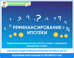 Refinansirovanie Ipoteki Vtb 24 Usloviya Perekreditovaniya V 2021