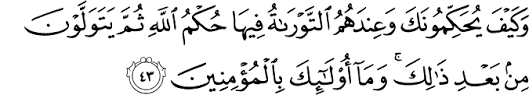 05 Surat Al Ma Idah The Table Spread سورة المائدة القرآن الكريم على جزء من الكتاب المقدس لدينا بلا اسم الروح القدس The Holy Qum Ran A Fragment Of Scripture Of Our