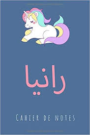Les caractères arabes n'ont pas toujours la même forme lorsqu'ils sont placés au début, au milieu ou à la fin d'un mot. Cahier De Notes Rania Cahier De Notes Prenom Arabe Cahier De Notes Prenom Arabe Cadeau D Anniversaire Cahier Ecriture Arabe Apprendre L Arabe Idee De Cadeau Pour Fille French Edition