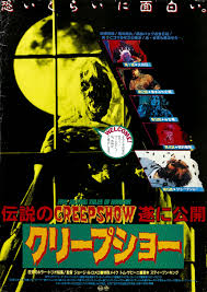 creepshow 1982 poster art 映画 ポスター 映画 ポスター