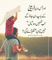 M y father is nicer than the nicest person on earth, my father is a perfect man. Best Daughter Quotes In Urdu Aim 92