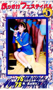 Shuttle Japan Adult VHS Bukkake Festival STAGE5 | ありある | まんだらけ MANDARAKE