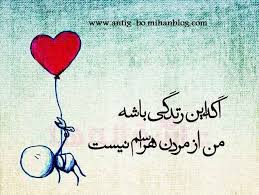 Image result for ‫متن عاشقانه‬‎