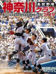 Pixiv is an illustration community service where you can post and enjoy creative work. é«˜æ ¡é‡Žçƒç¥žå¥ˆå·ã‚°ãƒ©ãƒ• 2019 ç¥žå¥ˆå·æ–°èžç¤¾ æœ¬ é€šè²© Amazon