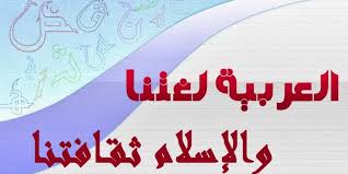 العلاقة بين الترجمة والثقافة العربية
